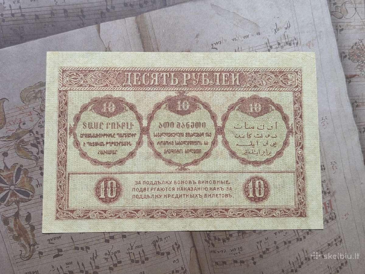10 rublių 1918 Rusija, pilietinis karas Kaukazas - nuotraukos Nr. 2
