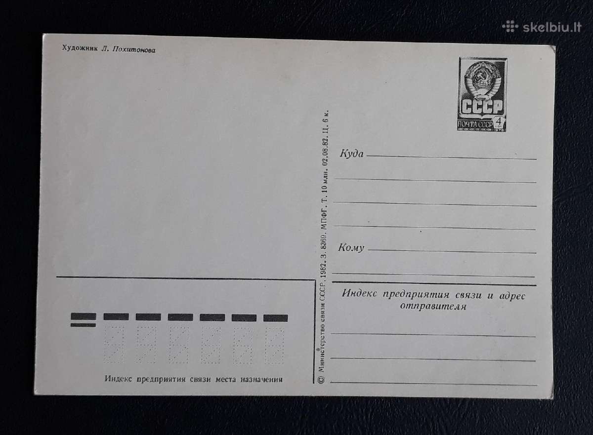 Naujametinė 1982 043-5 dmpk švari - nuotraukos Nr. 2