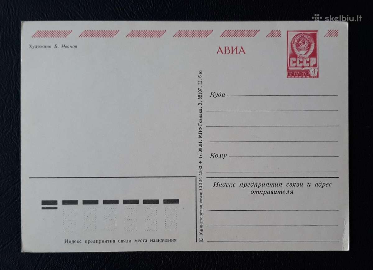 Naujametinė 1982 108 dmpk švari - nuotraukos Nr. 2