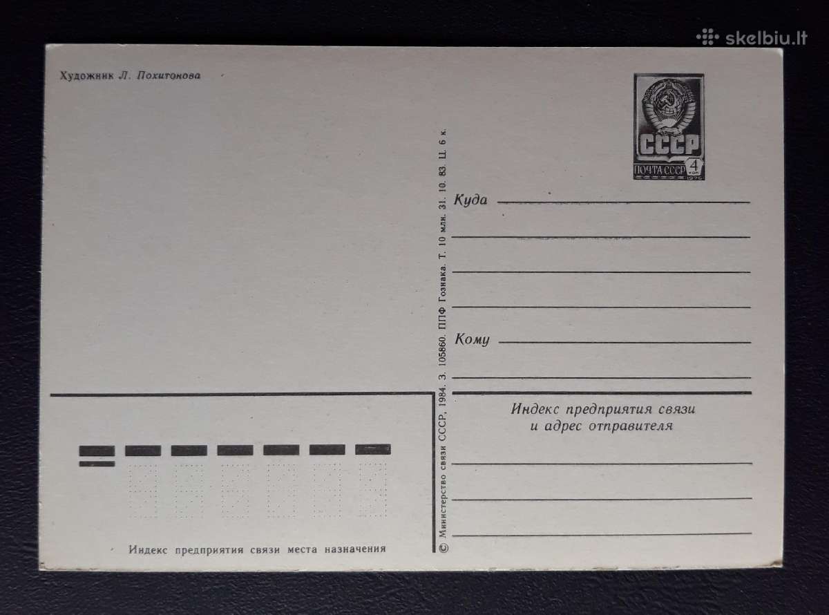 Naujametinė 1984 004-3 dmpk švari - nuotraukos Nr. 2
