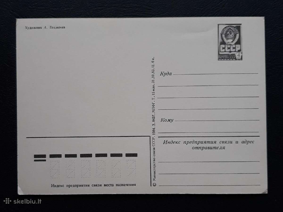Naujametinė 1984 137-2 dmpk švari - nuotraukos Nr. 2