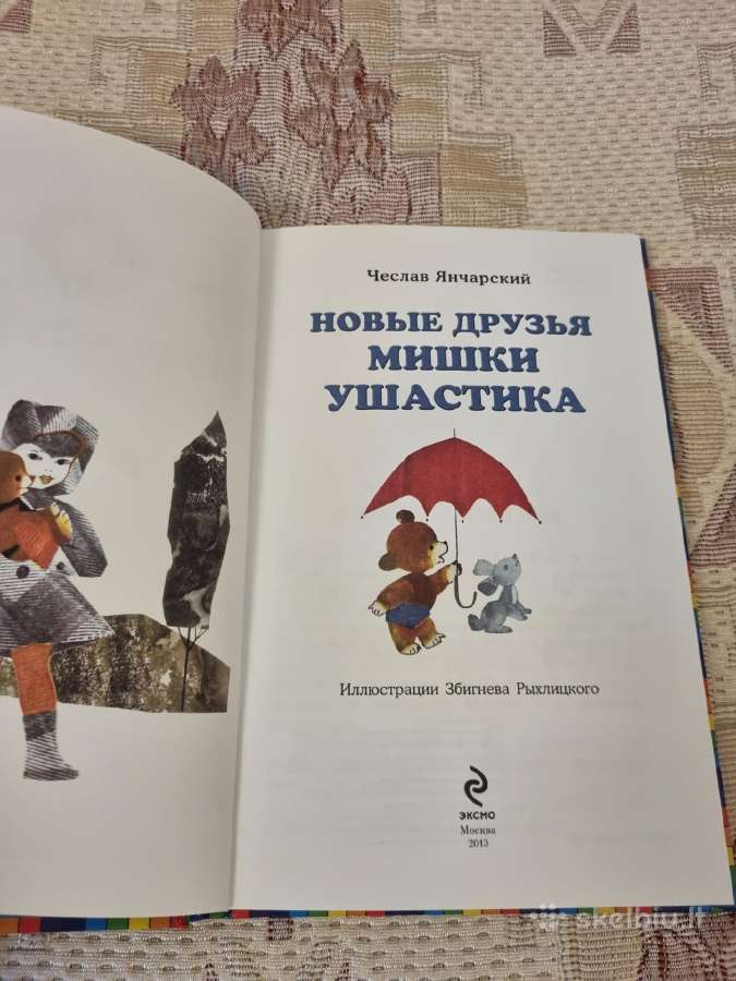 Hовые друзья Мишки Ушастика - nuotraukos Nr. 2