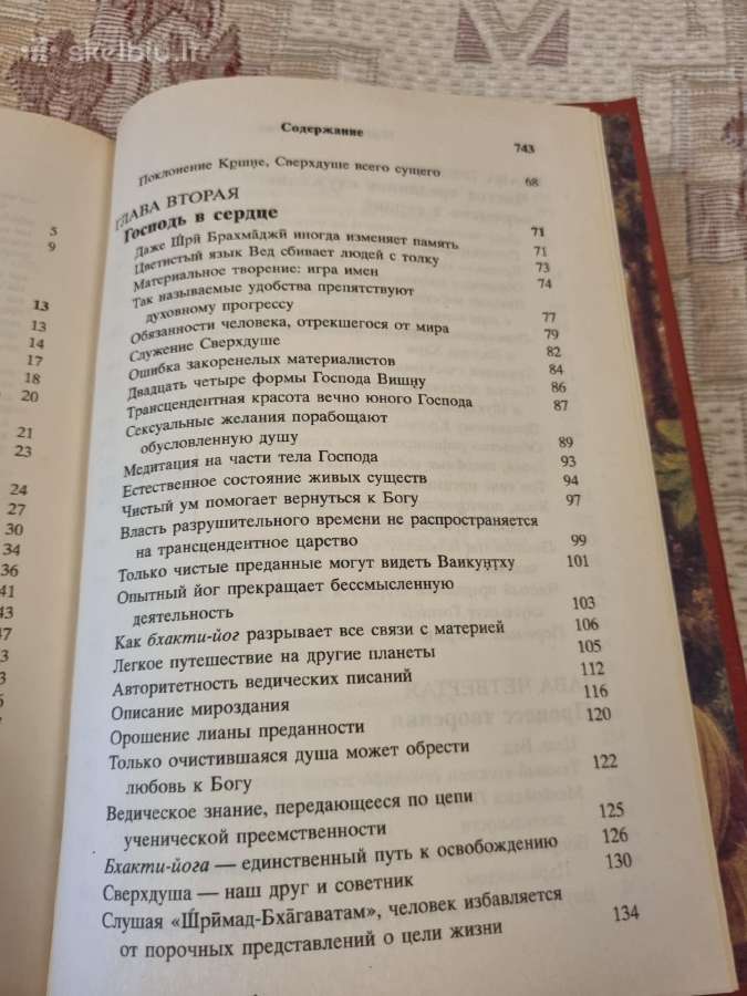 Rusų kalba - Шримад Бхагаватам - nuotraukos Nr. 5