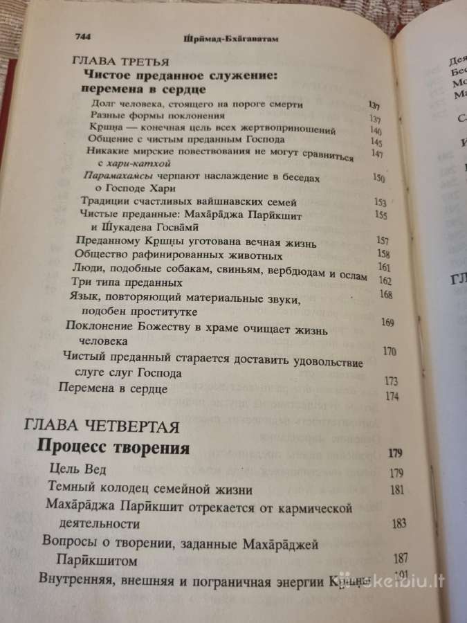 Rusų kalba - Шримад Бхагаватам - nuotraukos Nr. 6