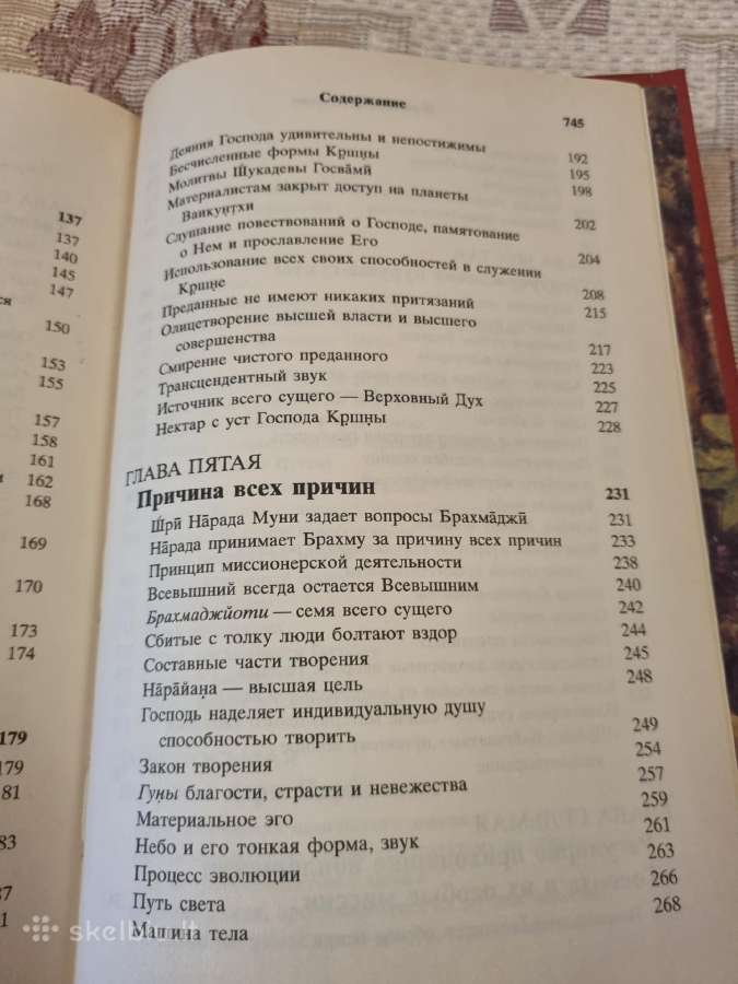 Rusų kalba - Шримад Бхагаватам - nuotraukos Nr. 7