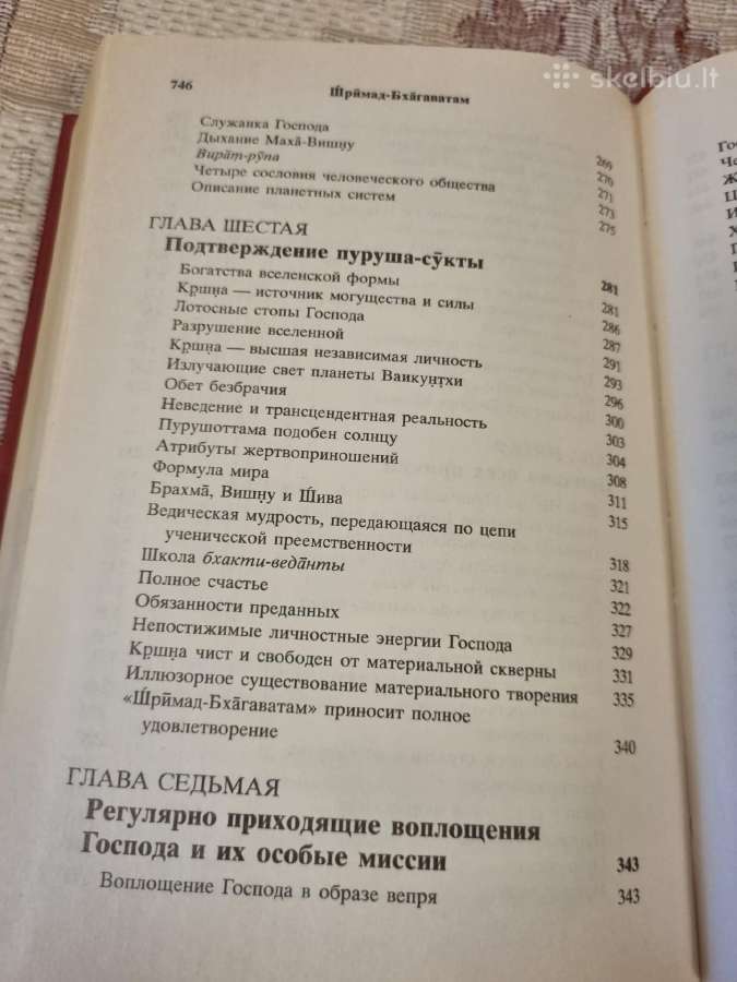 Rusų kalba - Шримад Бхагаватам - nuotraukos Nr. 8