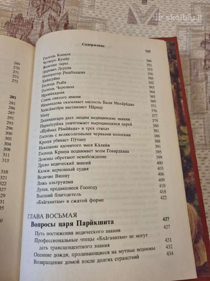 Rusų kalba - Шримад Бхагаватам - nuotraukos Nr. 9