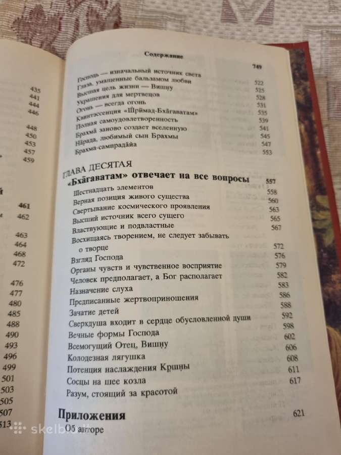 Rusų kalba - Шримад Бхагаватам - nuotraukos Nr. 11