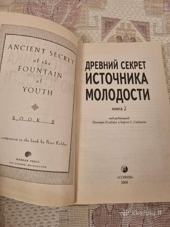 Rusų kalba - Древний секрет источника молодости - nuotraukos Nr. 2