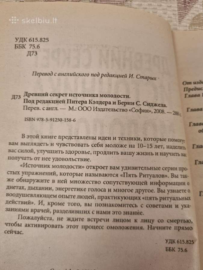 Rusų kalba - Древний секрет источника молодости - nuotraukos Nr. 3