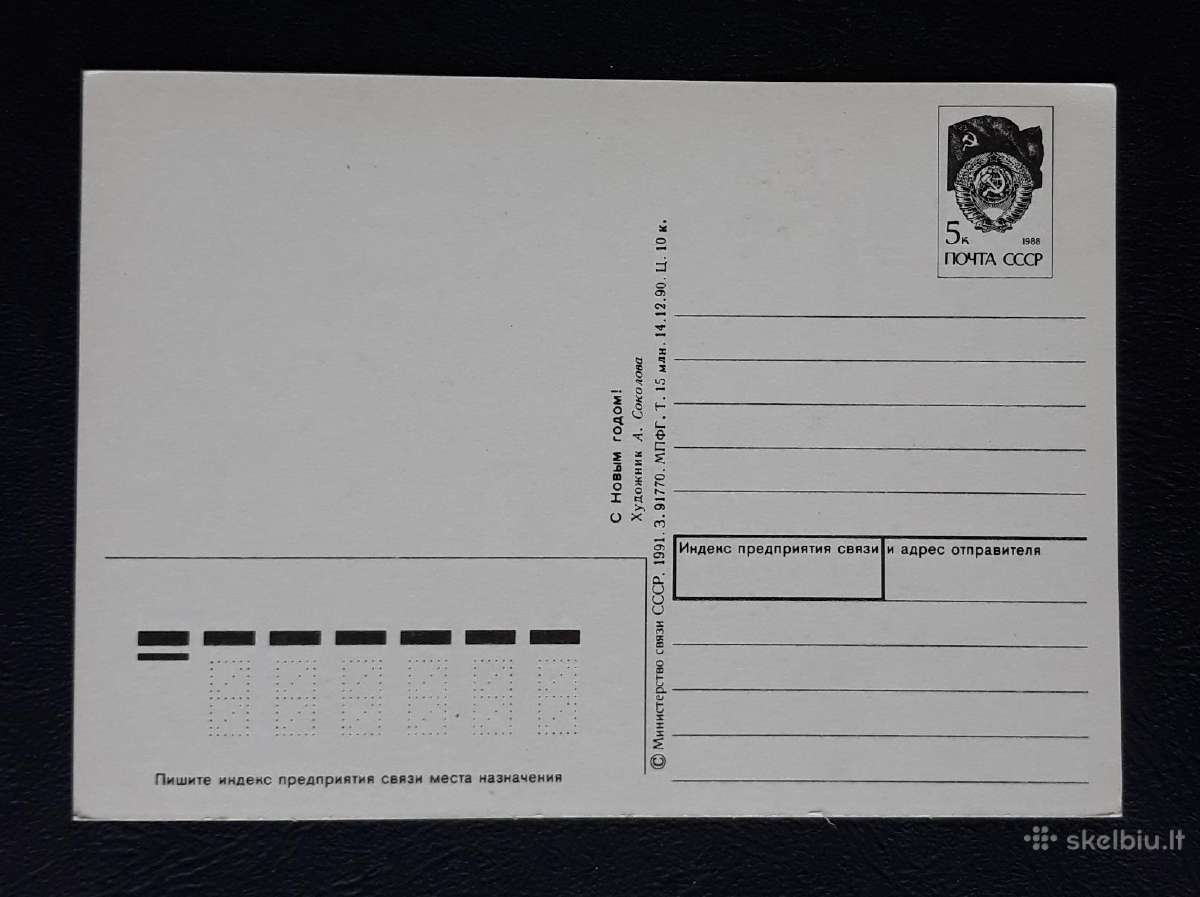 Naujametinė 1991 011-2 Ukraina dmpk švari - nuotraukos Nr. 2