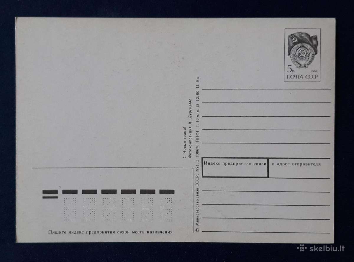 Naujametinė 1991 028 Ukraina dmpk švari - nuotraukos Nr. 2