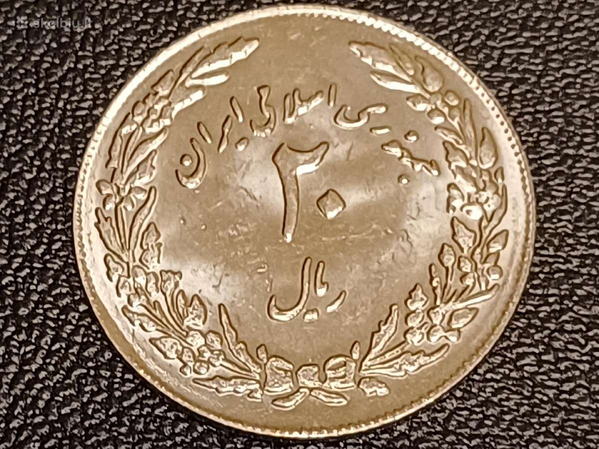 20 realų 1979m. Iranas unc. - nuotraukos Nr. 2