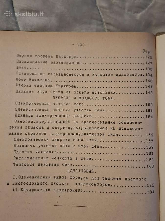 Elektra ir elektromagnetizmas - nuotraukos Nr. 10