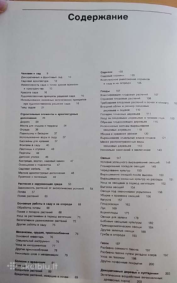 Sodininko enciklopedija - nuotraukos Nr. 4