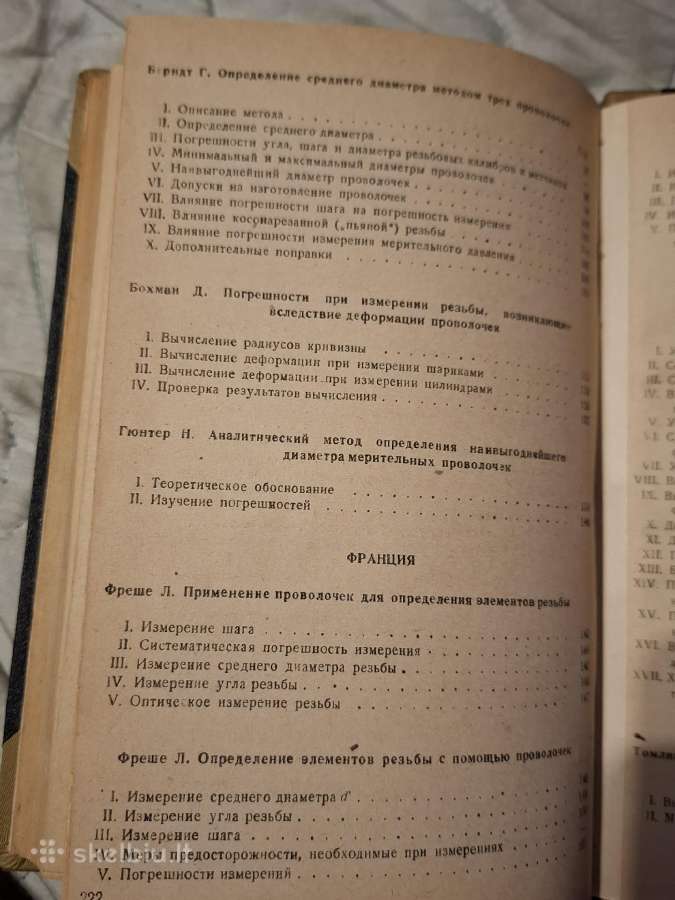 Sriegių matavimo metodai - nuotraukos Nr. 8