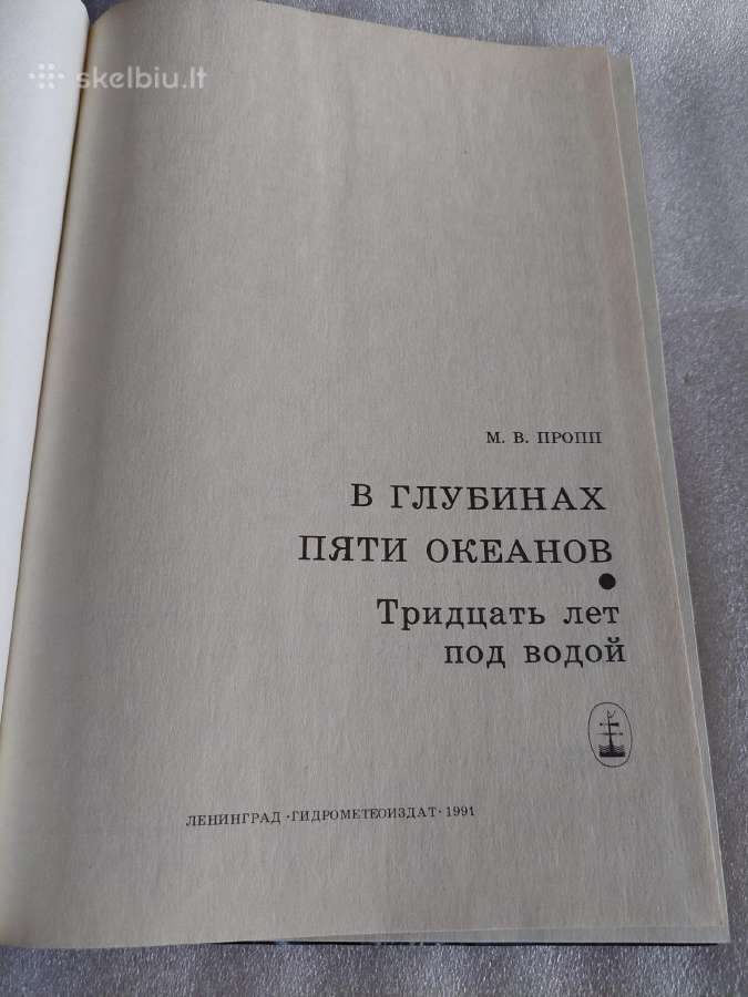 В глубинах пяти океанов - nuotraukos Nr. 2
