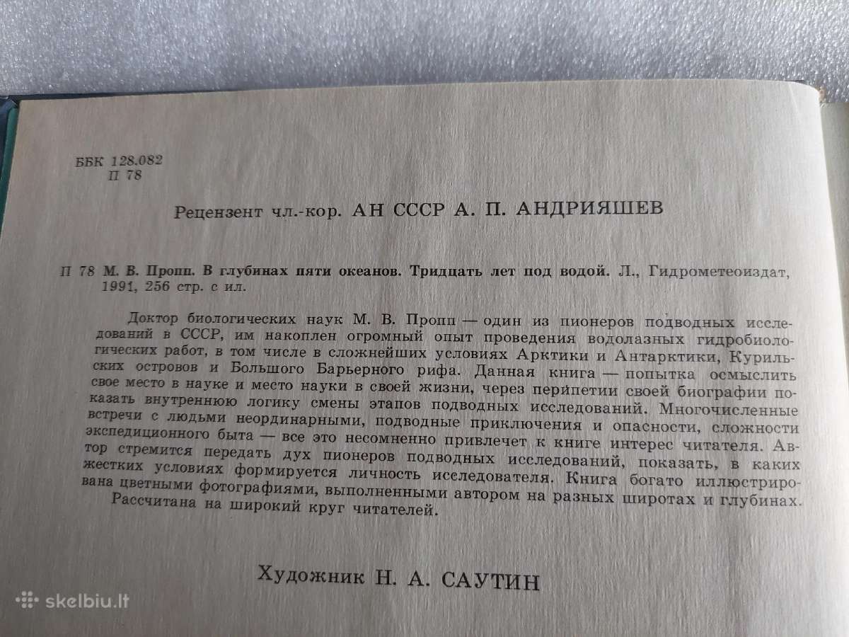В глубинах пяти океанов - nuotraukos Nr. 3