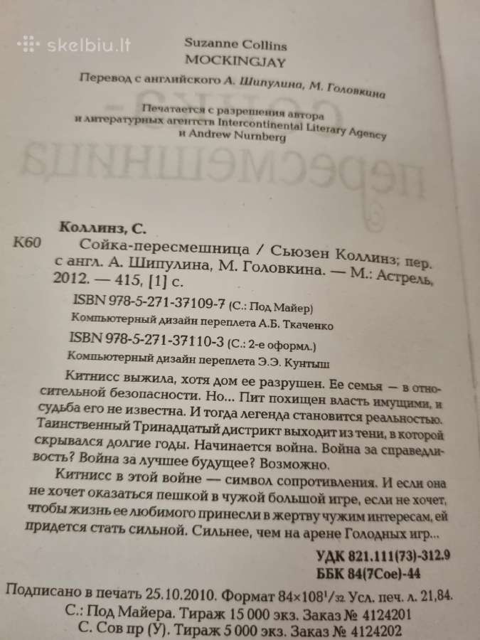 Rusų kalba - Сойка - Пересмешница - nuotraukos Nr. 3