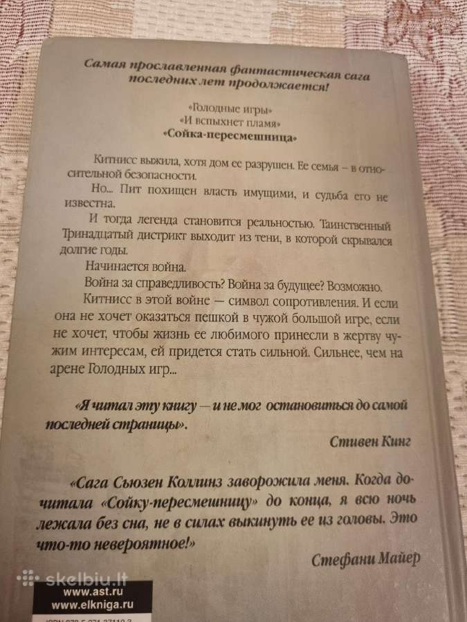 Rusų kalba - Сойка - Пересмешница - nuotraukos Nr. 4