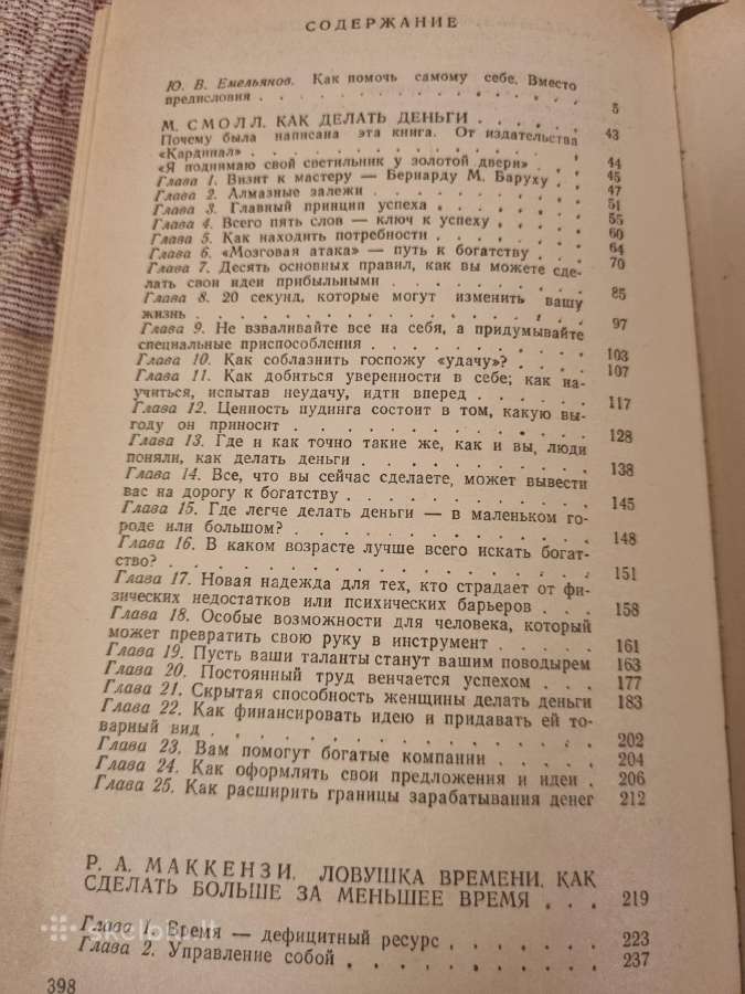 Rusų kalba: Как стать предприимчивым и богатым - nuotraukos Nr. 4