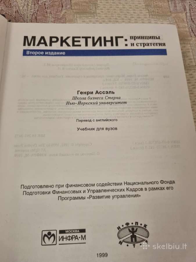 Rusų kalba - Маркетинг : принципы и стратегия - nuotraukos Nr. 2