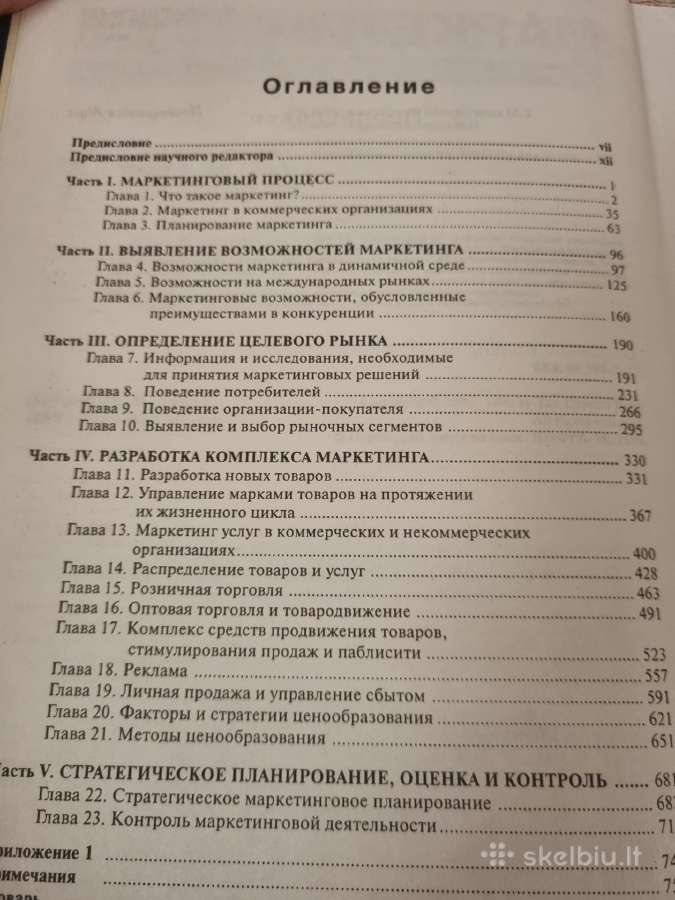 Rusų kalba - Маркетинг : принципы и стратегия - nuotraukos Nr. 5