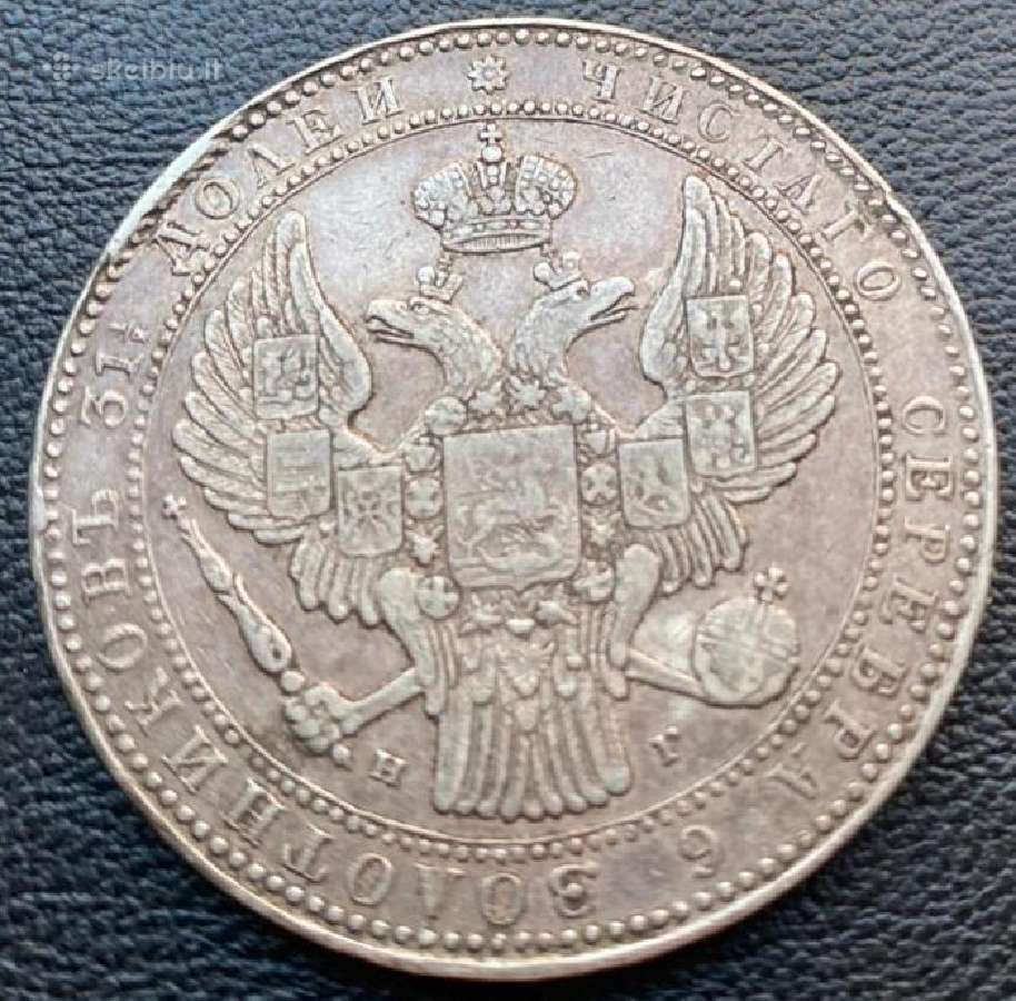 1 Rublio / 10 Złotych 1836 m. (нг) - nuotraukos Nr. 2