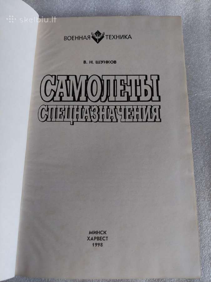 Самолеты спецназначения - nuotraukos Nr. 2