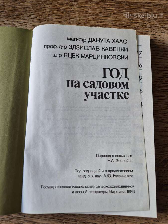 Год на садовом участке (rusų k.) - nuotraukos Nr. 4