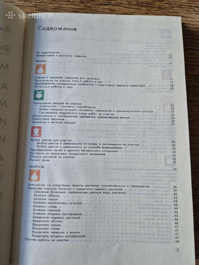 Год на садовом участке (rusų k.) - nuotraukos Nr. 5