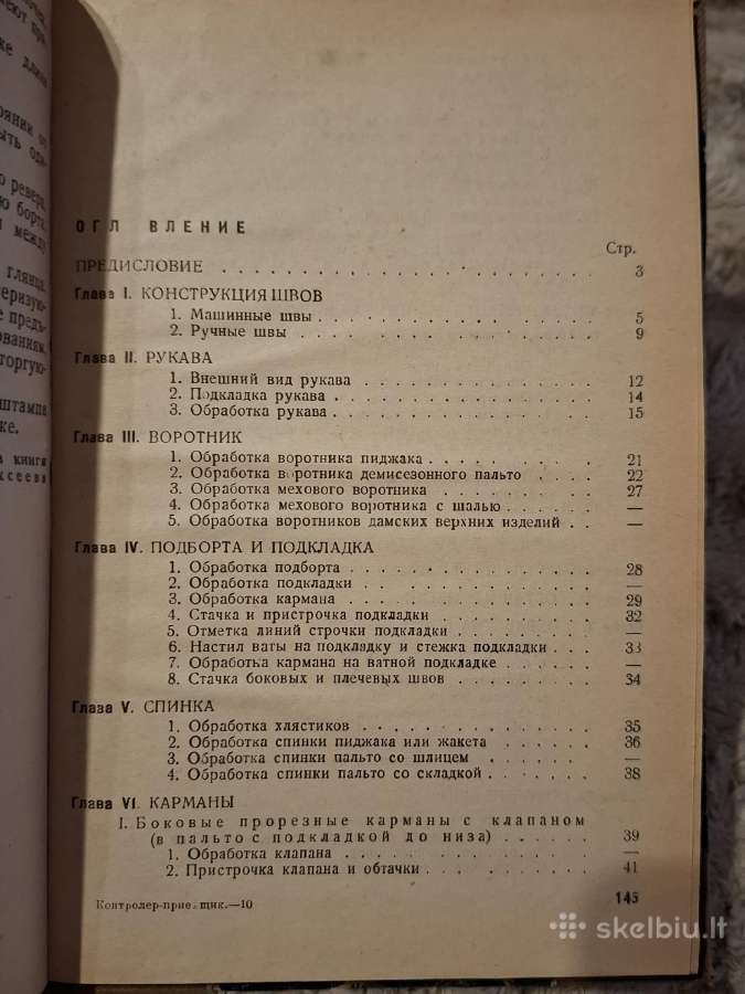 Gatavų viršutinių gaminių kontrolierius-priėmėjas - nuotraukos Nr. 17