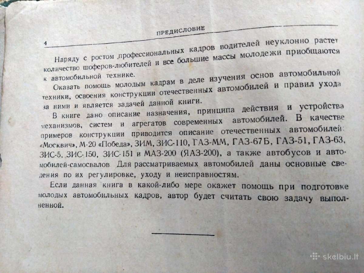 Knyga apie automobilius ir ių remontą,1953m. - nuotraukos Nr. 2