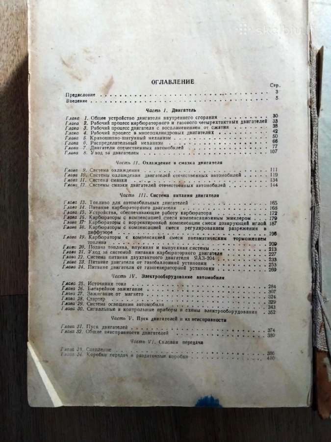 Knyga apie automobilius ir ių remontą,1953m. - nuotraukos Nr. 10
