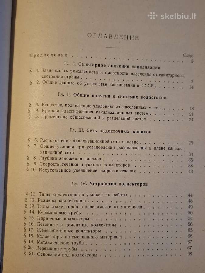 Kanalizacija - nuotraukos Nr. 7