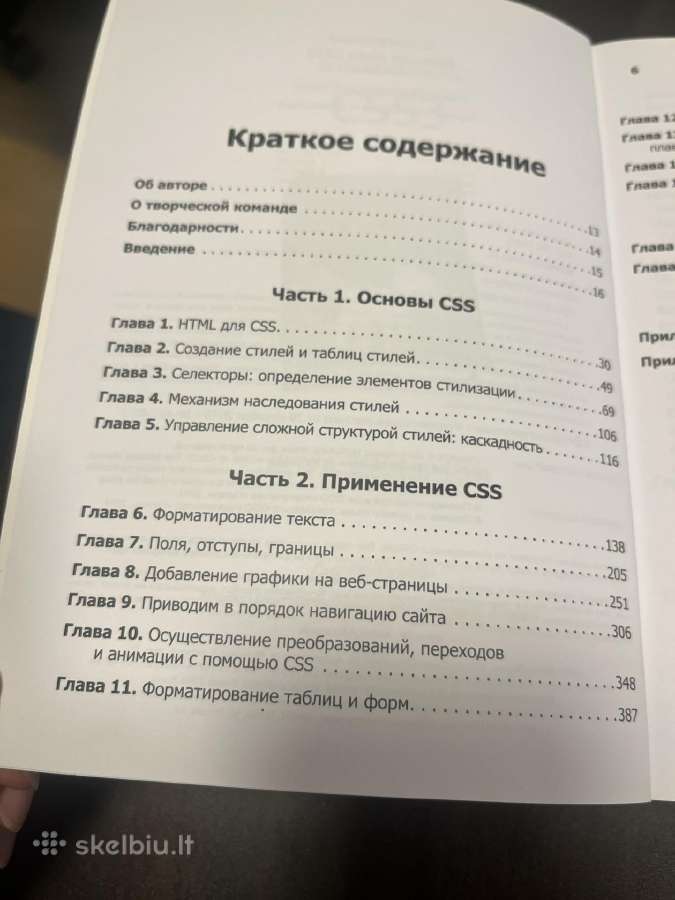 Didžioji Css3 knyga (rusų k.). David Mcfarland - nuotraukos Nr. 3