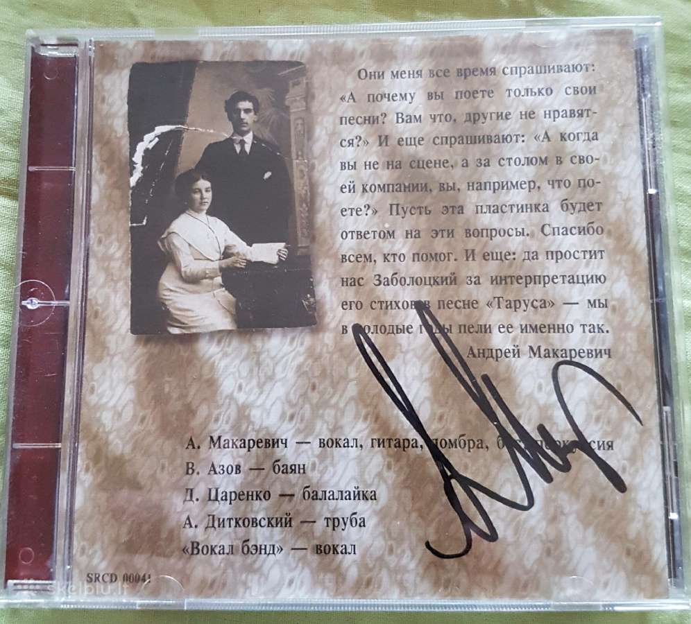 A.makarevičiaus autografuotas retas CD