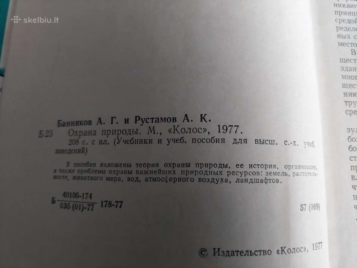 Охрана природы - nuotraukos Nr. 3