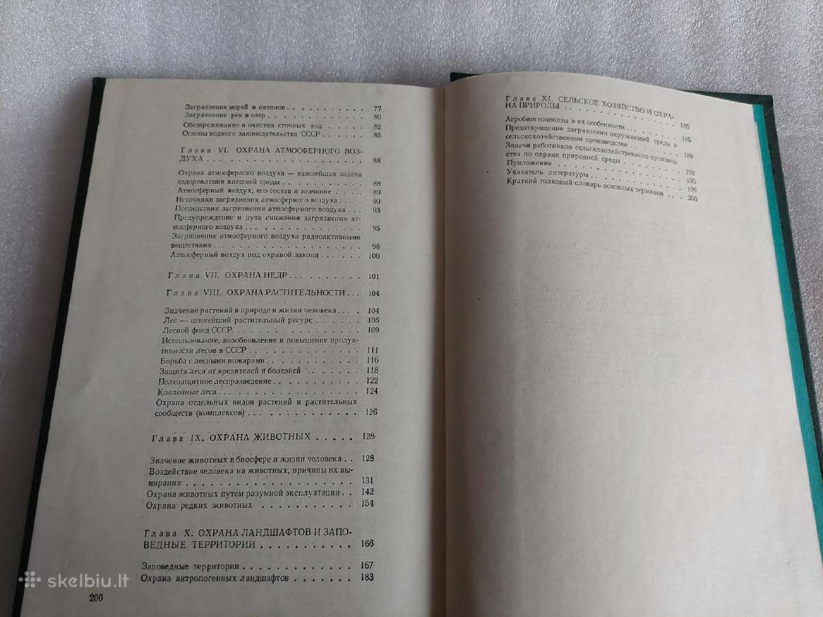 Охрана природы - nuotraukos Nr. 7