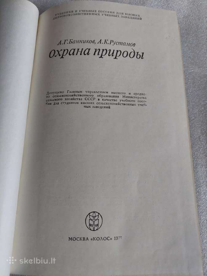 Охрана природы - nuotraukos Nr. 2
