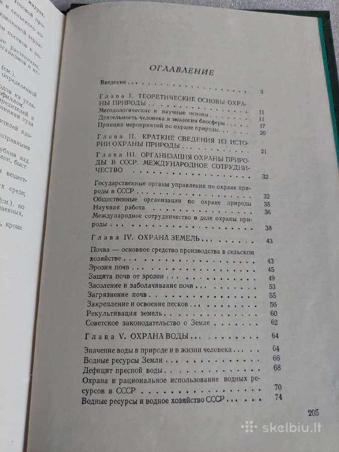 Охрана природы - nuotraukos Nr. 6