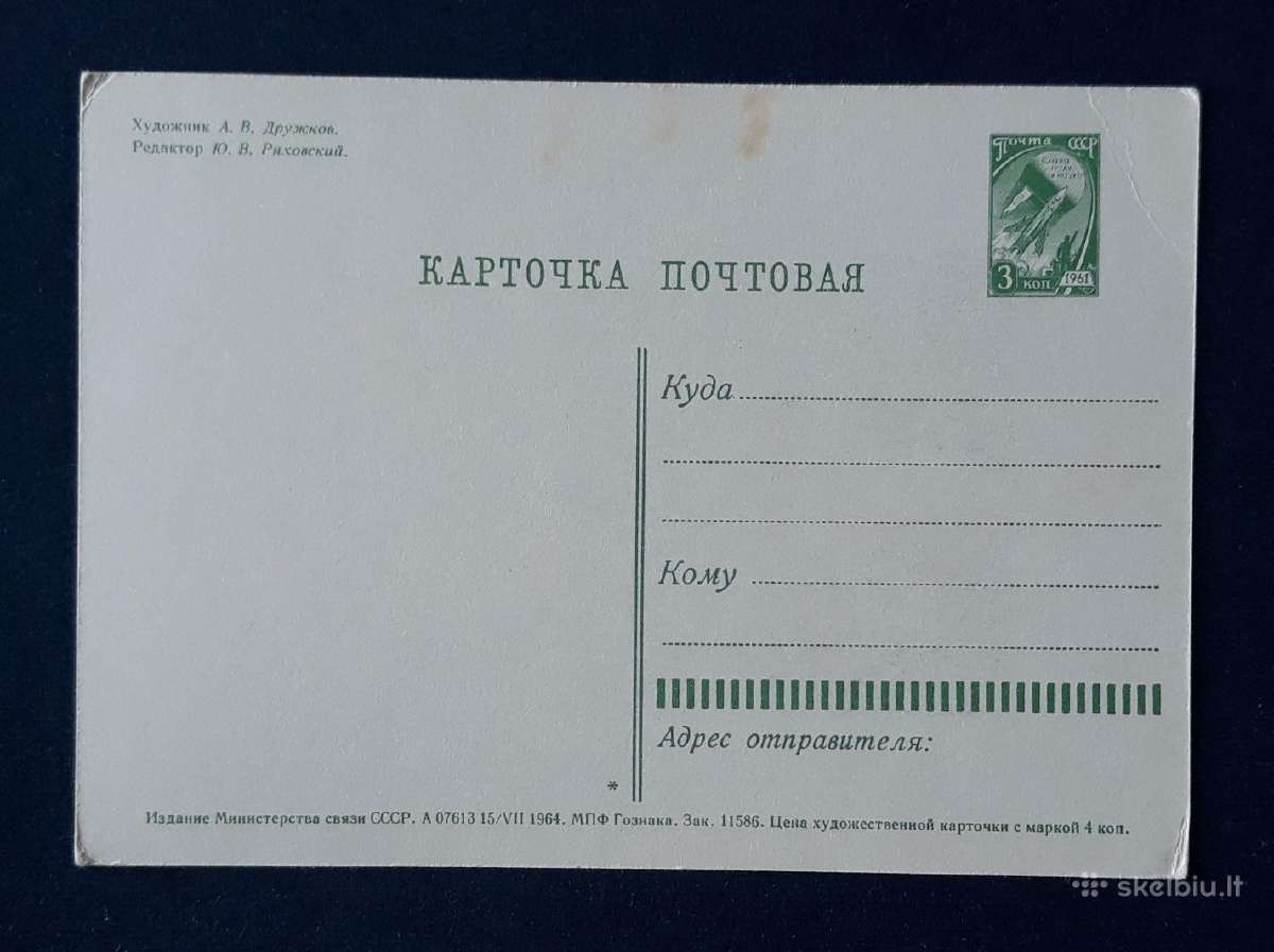 Naujametinė 1964 059-3 dmpk švari vita - nuotraukos Nr. 2