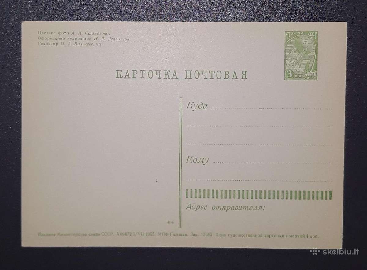 Naujametinė 1965 005-3 dmpk švari vita - nuotraukos Nr. 2