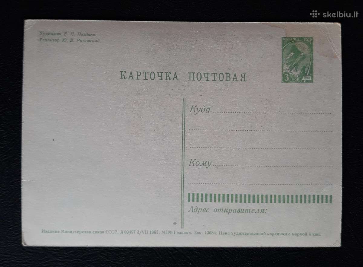 Naujametinė 1965 038-4 dmpk švari vita - nuotraukos Nr. 2