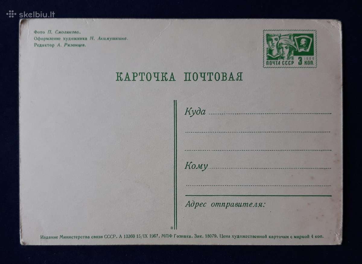 Naujametinė 1967 035-3 dmpk švari vita - nuotraukos Nr. 2