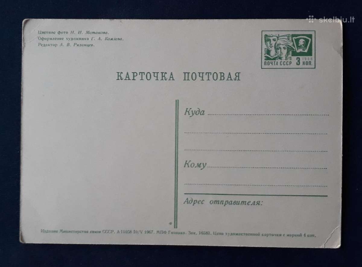 Naujametinė 1967 177-1 dmpk švari vita - nuotraukos Nr. 2
