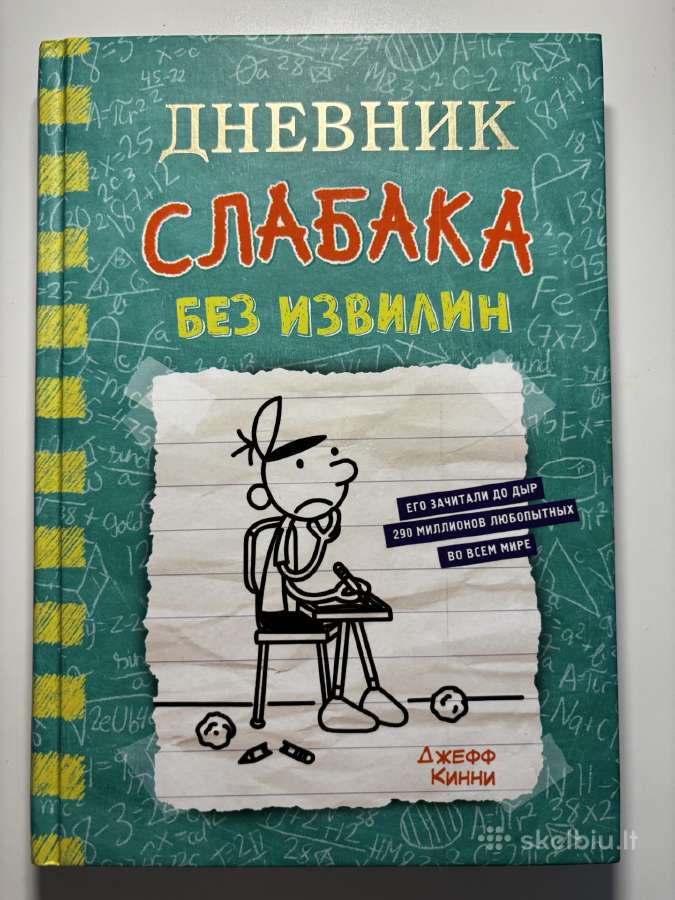 Дневник слабака, 18частей - nuotraukos Nr. 2