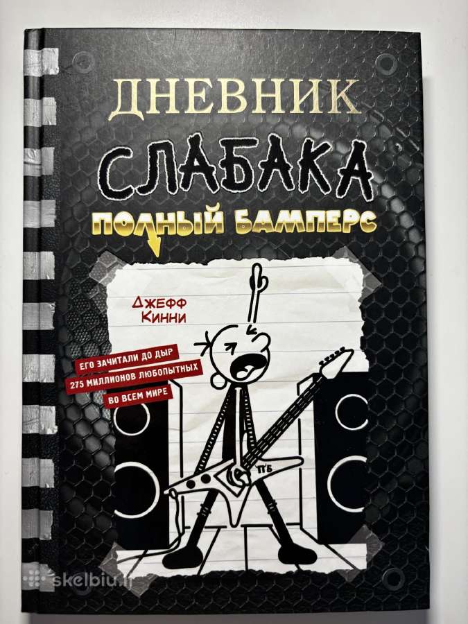 Дневник слабака, 18частей - nuotraukos Nr. 3