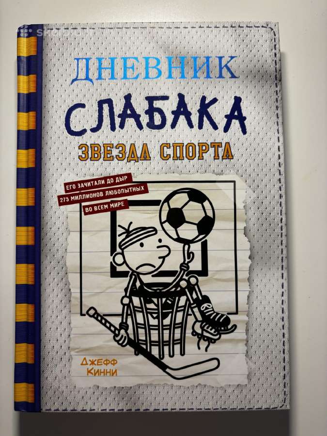 Дневник слабака, 18частей - nuotraukos Nr. 4