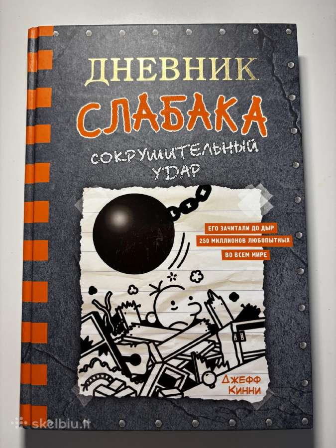 Дневник слабака, 18частей - nuotraukos Nr. 6